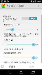 PNG Color Reducer - 減色アプリ