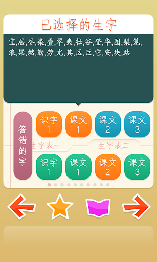 【免費教育App】小学语文二年级生字拼音上-奇奇启发-APP點子