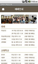 Home Evangelical Church of Grace APK