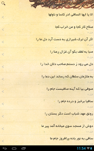 【免費書籍App】Divan of Hafez-APP點子