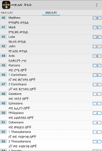 【免費書籍App】Hiyaw Qal, Amharic Bible-APP點子