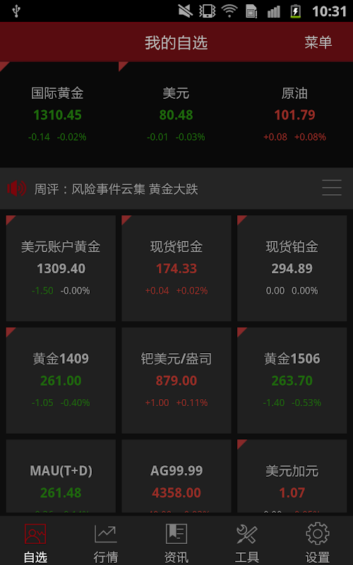 Android application 和讯贵金属（黄金 白银 纸黄金） screenshort