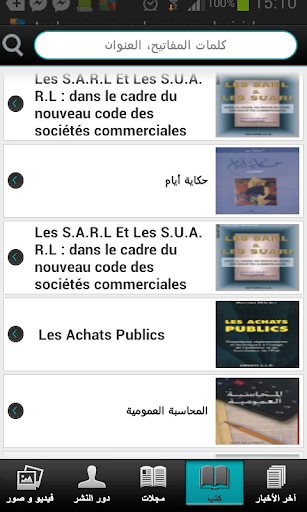 【免費書籍App】Livre tunisien-APP點子