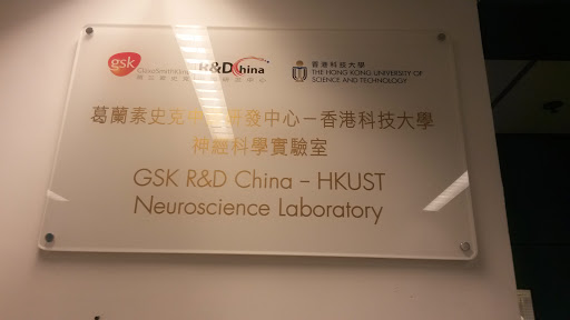 HKUST Neuroscience Laboratary