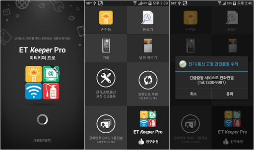 대원전기 ET Keeper Pro 주소록 서비스