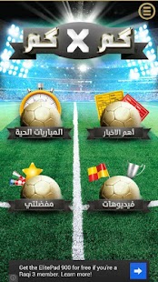 Free Download كمXكم - نتائج ومباريات مباشرة APK