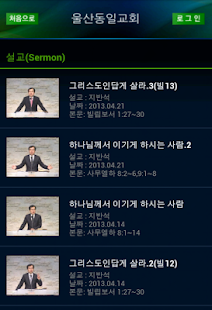 Lastest 울산동일교회 APK for Android