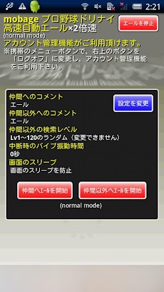 Mobageﾌﾟﾛ野球ﾄﾞﾘｰﾑﾅｲﾝ高速自動ｴｰﾙ 2倍速 Androidアプリ Applion