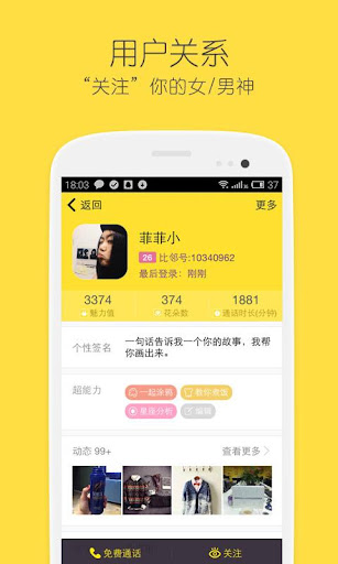 【免費社交App】比邻 — 暖男电话-APP點子