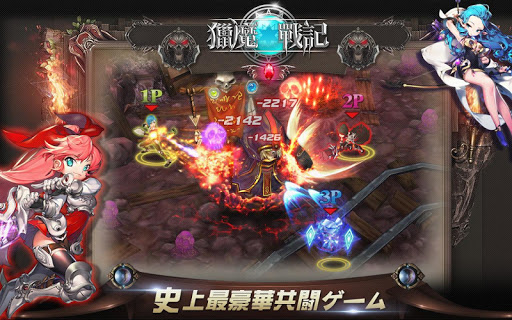 獵魔戰記：史上最豪華共闘ゲーム