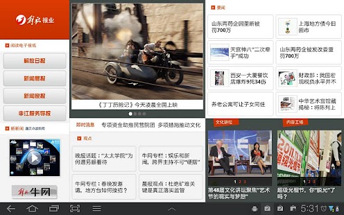 Download 解放报业 APK for Android