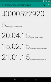 Free Download Считыватель карт Мосгортранс APK