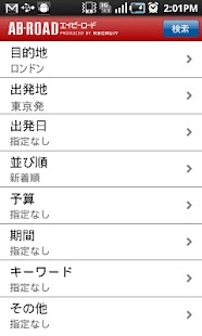 AB-ROAD  エイビーロード 海外ツアー検索 Screenshots 2