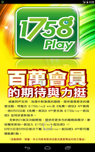 1758play 一起玩吧 免費一起玩