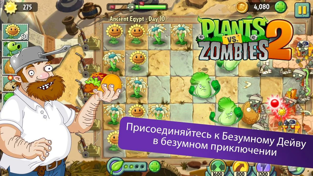 Plants vs. Zombies™ 2 - screenshot