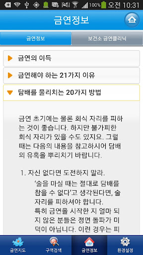 免費下載健康APP|금연 도시 서울 app開箱文|APP開箱王