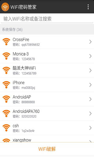 WIFI密码管家