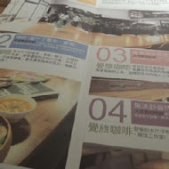 覺旅咖啡