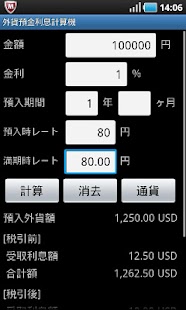 How to download 外貨預金利息計算機 Free 1.2.0 unlimited apk for bluestacks