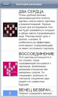 Справочник Таро PRO Screenshots 13