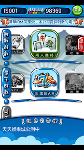 Download 天天娛樂城 APK for Android