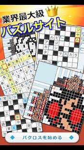How to install 懸賞パズルパクロス 1.1.4 apk for laptop