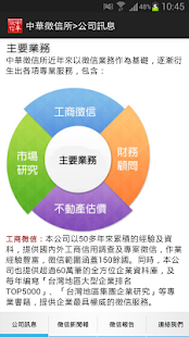 中華徵信所 Screenshots 1