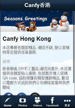 Canfy香港禮物Fans