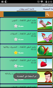 Muslim Kids Education Arabic - screenshot thumbnail