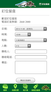 小樽駅日式放題 Screenshots 4