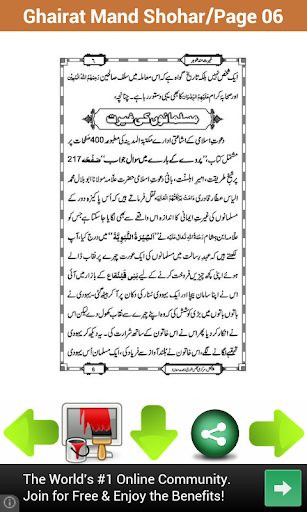 【免費書籍App】Ghairat Mand Shohar-APP點子