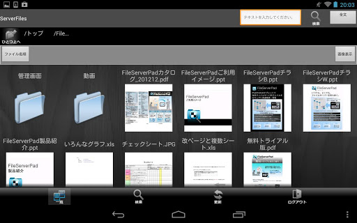 【免費生產應用App】File Server Pad for Android-APP點子