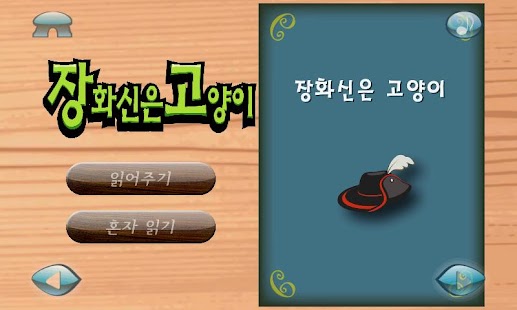 How to mod 장화신은 고양이 : 3D팝업 한글 구연동화 lastet apk for laptop