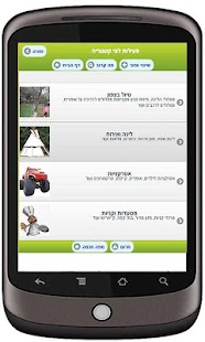 טיול בצפון Screenshots 1