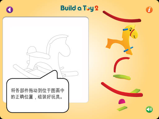 【免費教育App】Build a Toy 2-APP點子