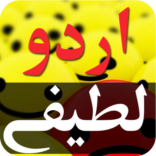 Urdu Lateefay 生活 App LOGO-APP開箱王