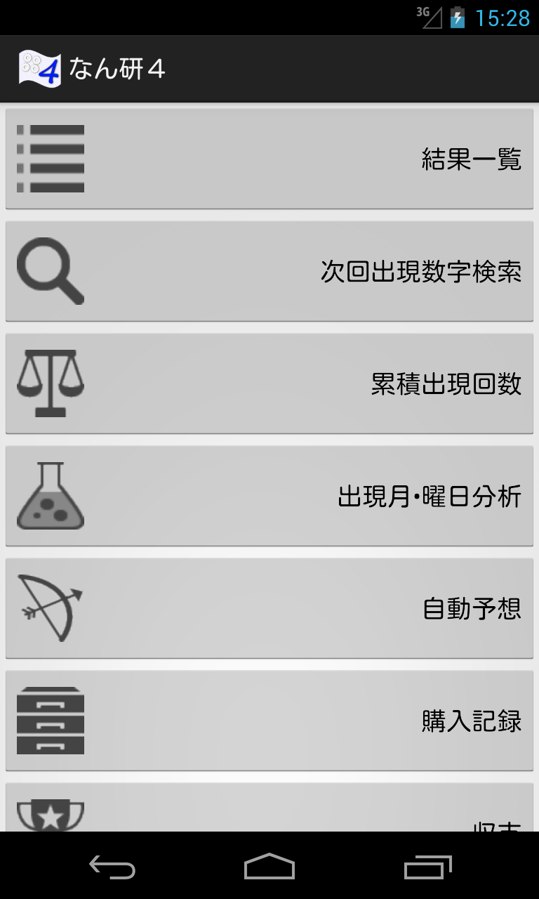 なん研４ Screen 1
