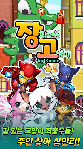 장화신은고양이 for Kakao