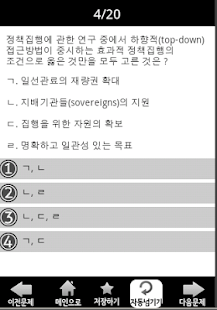 Free 군무원 행정학 2014 APK for Android