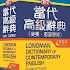 Longman Dictionary1.2.2