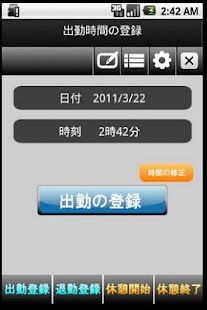 Download 勤怠管理アプリ APK