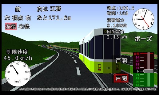 [電車運転] LibreTrain東広島LRT 無料評価版 Screenshots 3