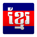 Khmer Dictionary (Chuon Nath) Apk