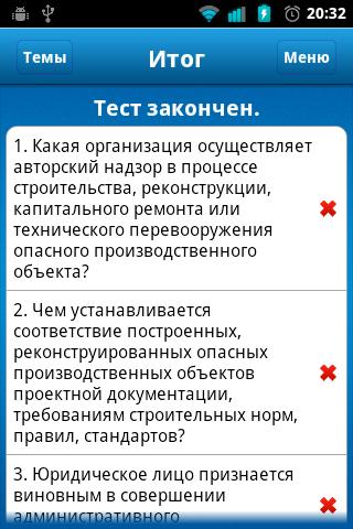 【免費教育App】Тесты по Промбезопасности-APP點子