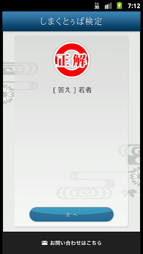 【免費教育App】しまくとぅば検定-APP點子