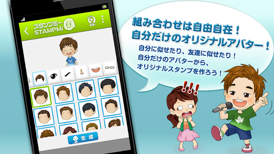 スタンプミー (STAMPMi) ～無料スタンプメーカー～ Screenshots 7