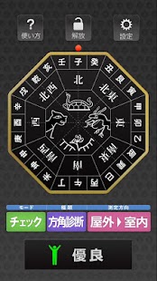 Download 方角チェッカー PRO APK for PC