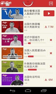 Free Download Ohlala法语 APK for Android