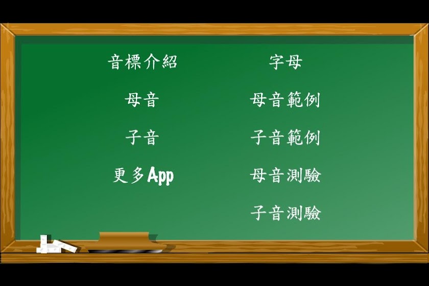 英文音標發音版 Screen 3