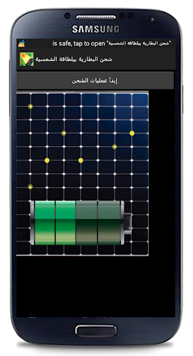 【免費娛樂App】شحن البطاريه طاقه الشمسيه مزحة-APP點子